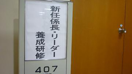 上司への報告は結果から？～豊橋商工会議所「新任係長・リーダー養成講座」