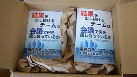 処女作　「結果を出し続けるチームは会議で何を話し合っているか」