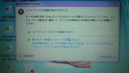 パソコンのハードティスクがぁ～！！