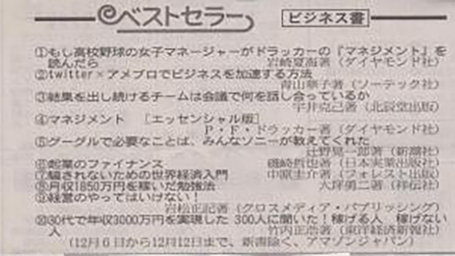 ベストセラーランキング第3位！～日本経済新聞